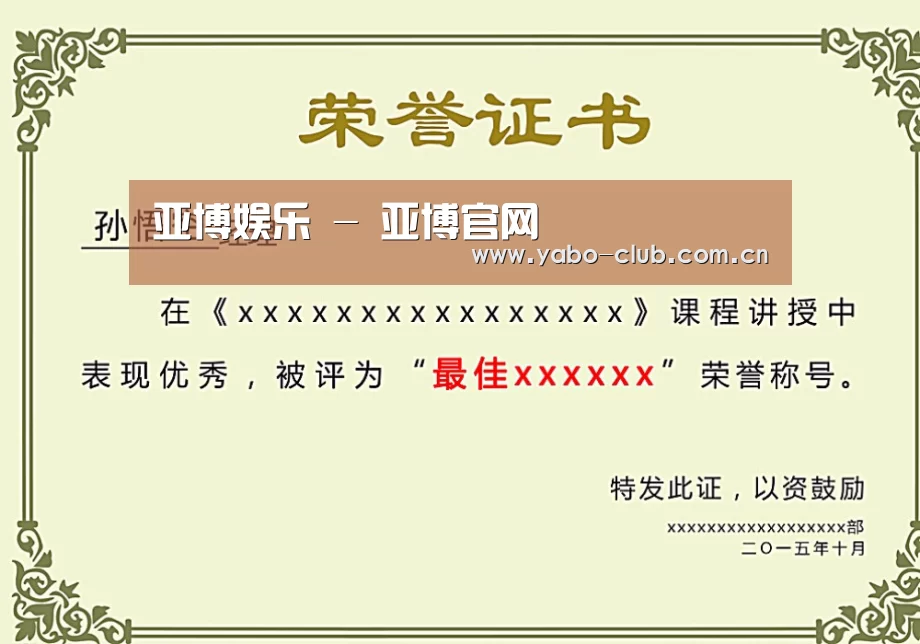 荣誉证书一