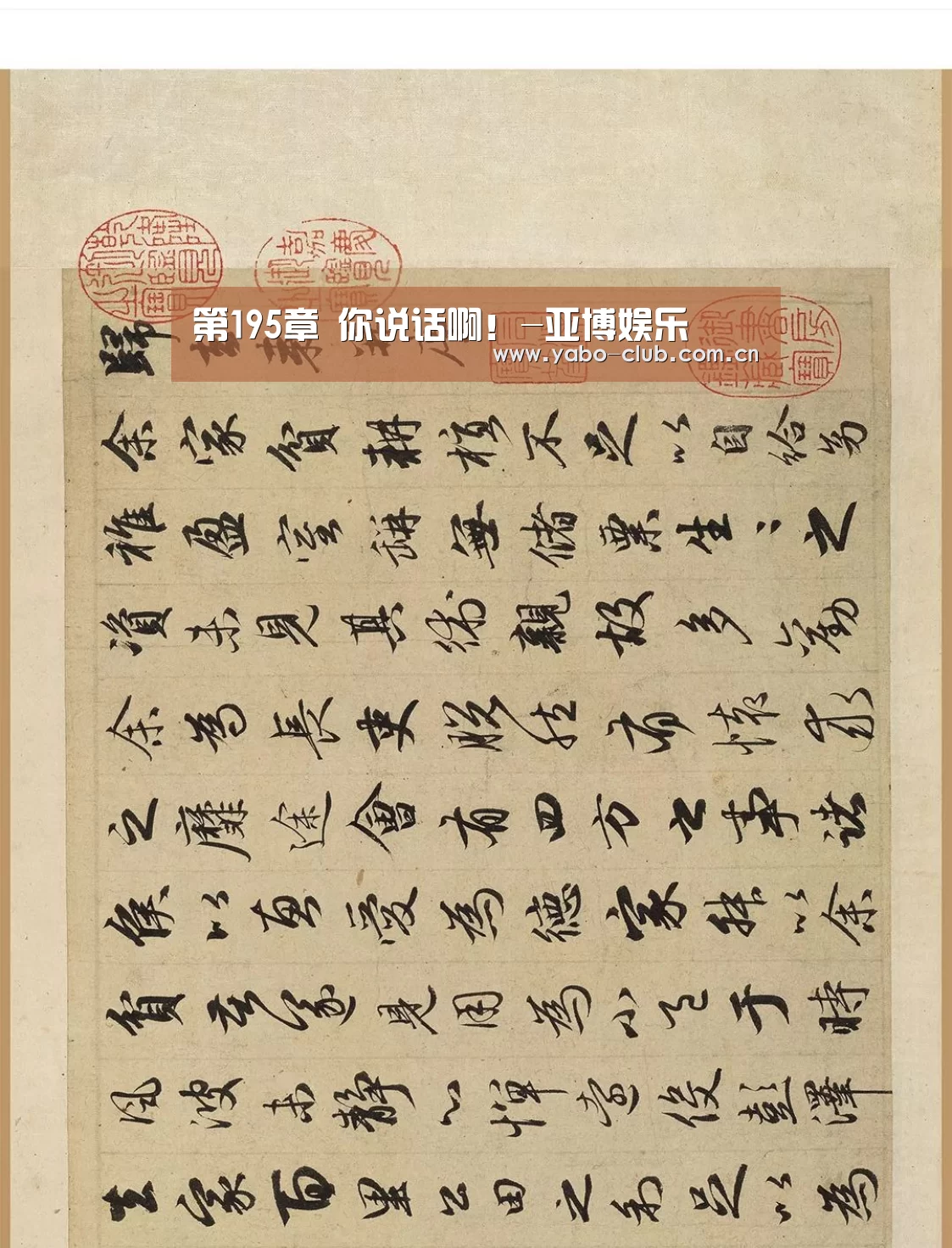 第195章 你说话啊!-亚博娱乐(图3) 亚博娱乐