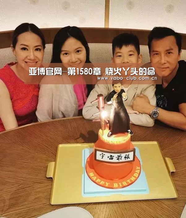 亚博官网-第1580章 烧火丫头的命(图1) 亚博娱乐