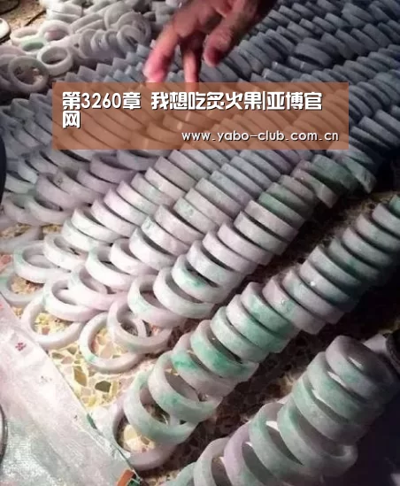 第3260章 我想吃炙火果|亚博官网(图2) 亚博平台