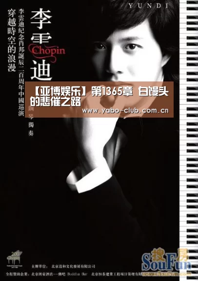 【亚博娱乐】第1365章 白馒头的悲催之路(图2) 亚博