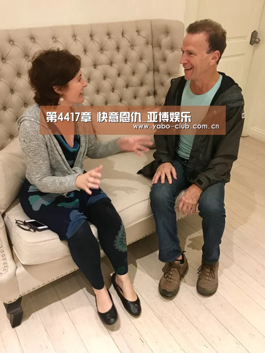 第4417章 快意恩仇_亚博娱乐(图1) 亚博