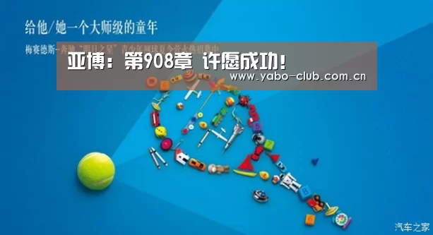亚博:第908章 许愿成功!(图1) 亚博娱乐