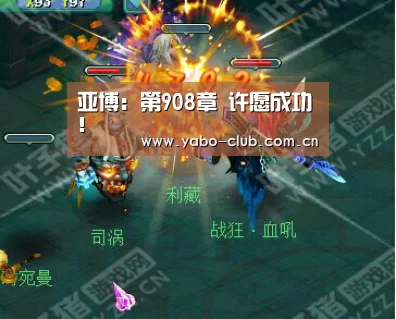 亚博:第908章 许愿成功!(图3) 亚博平台