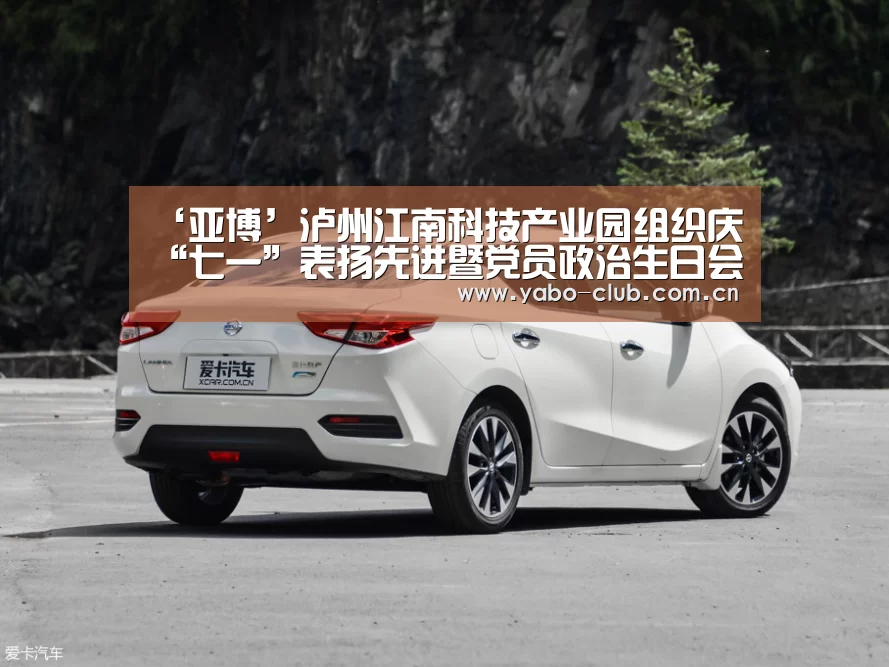 ‘亚博’泸州江南科技产业园组织庆“七一”表扬先进暨党员政治生日会(图1) 亚博平台