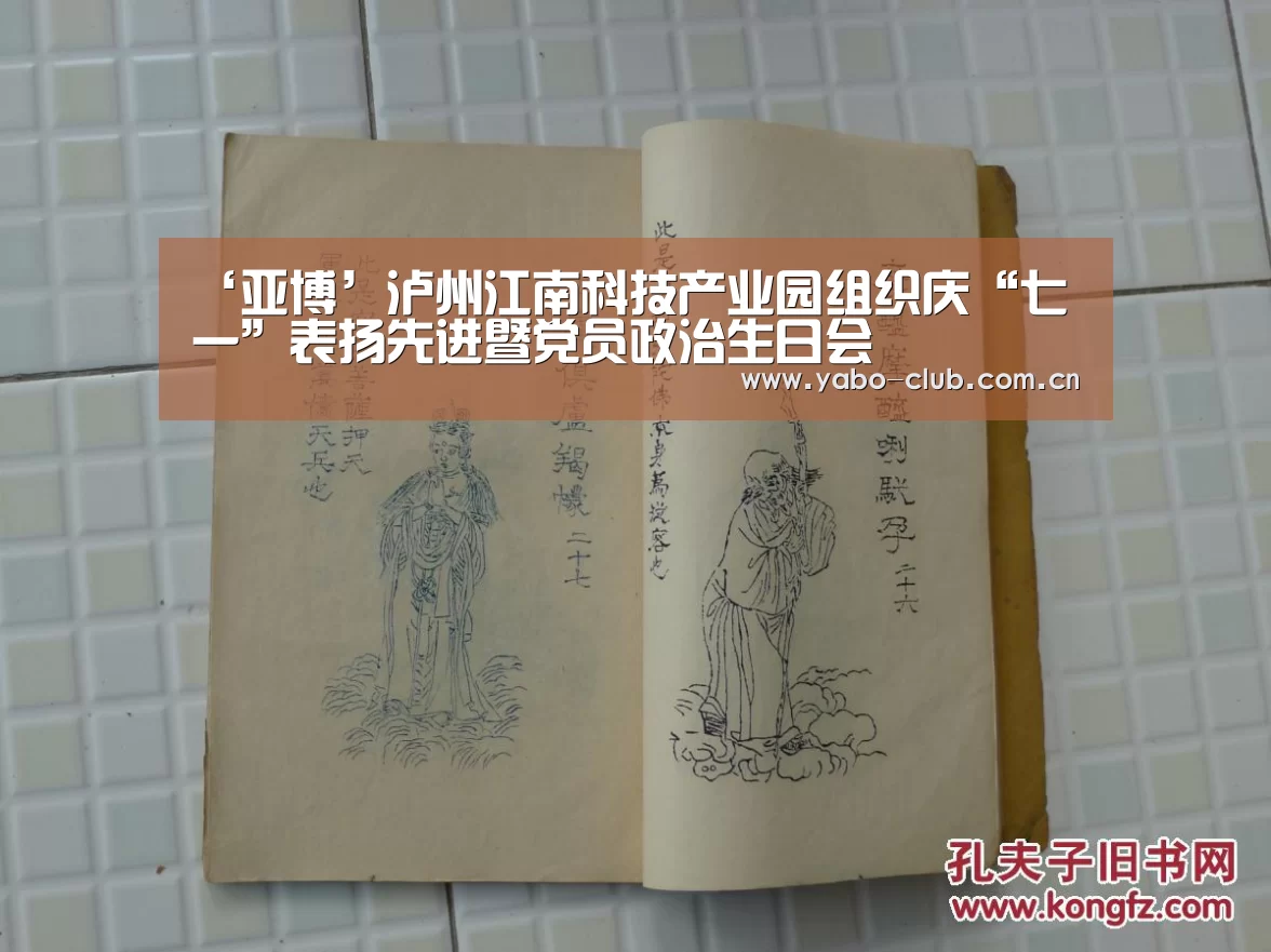‘亚博’泸州江南科技产业园组织庆“七一”表扬先进暨党员政治生日会(图2) 亚博