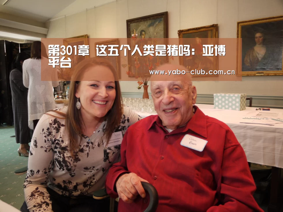 第301章 这五个人类是猪吗:亚博平台(图3) 亚博平台