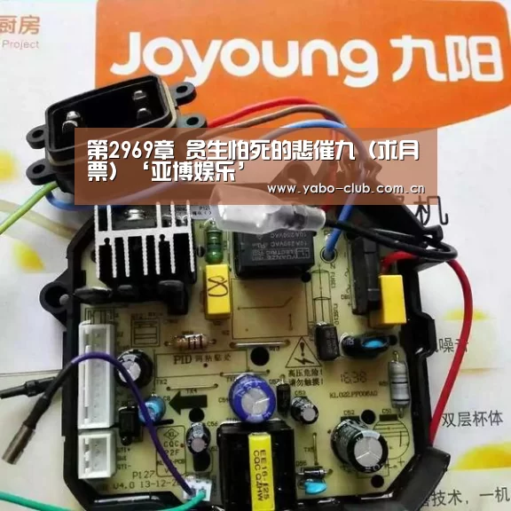 第2969章 贪生怕死的悲催九(求月票)‘亚博娱乐’(图2) 亚博平台